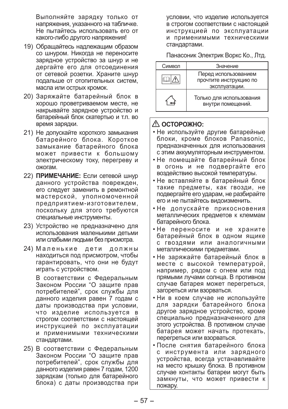 Panasonic EY0L80 User Manual | Page 57 / 68