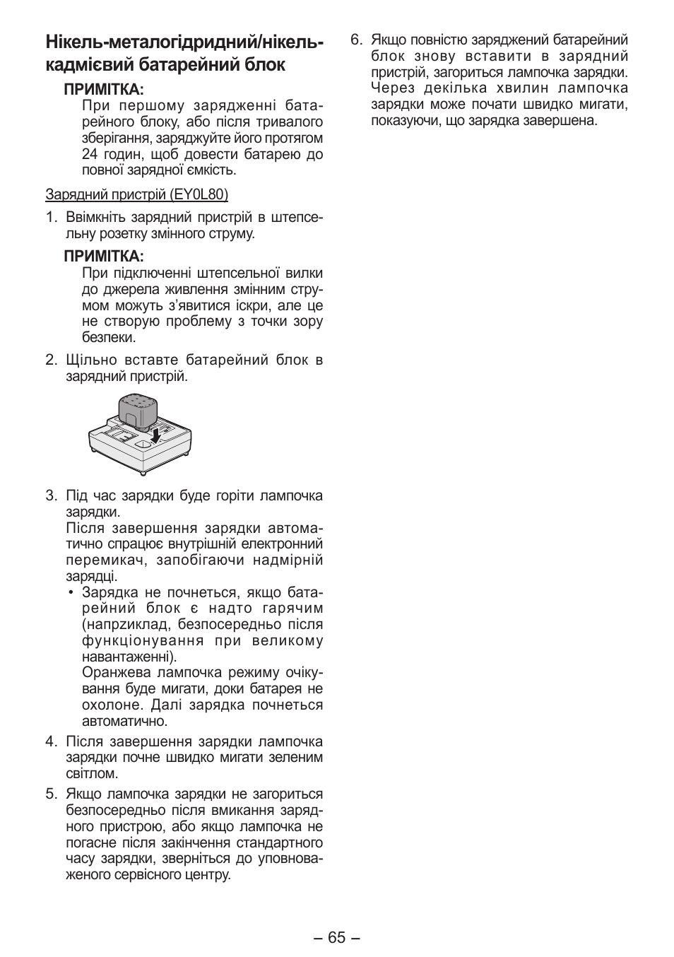 Panasonic EY0L80 User Manual | Page 65 / 68