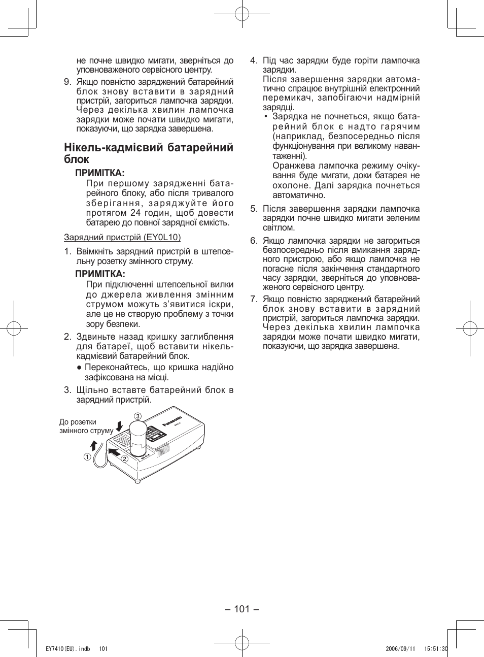 Нікель-кадмієвий батарейний блок | Panasonic EY7410LA2S User Manual | Page 101 / 104