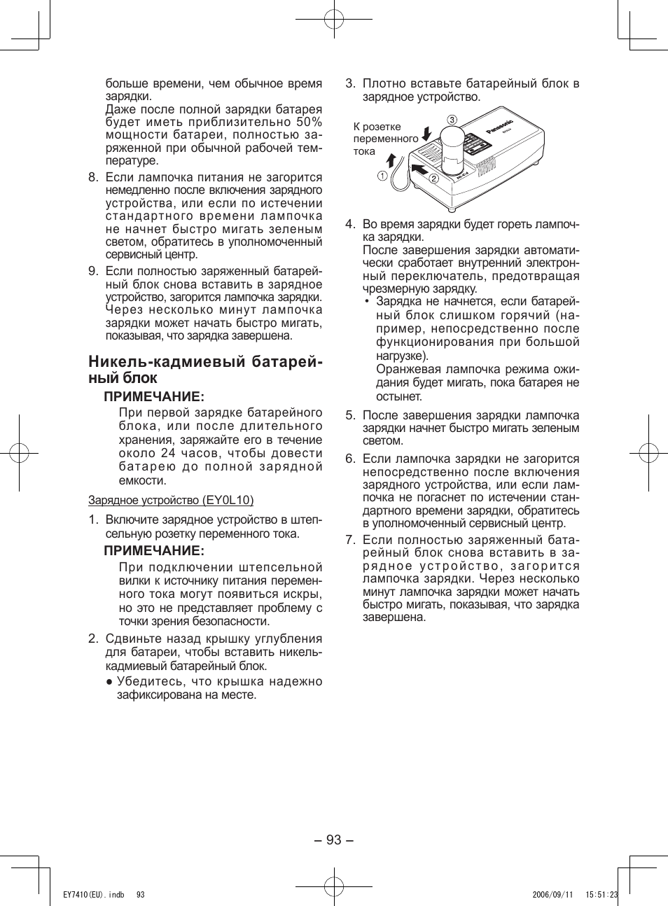 Никель-кадмиевый батарей- ный блок | Panasonic EY7410LA2S User Manual | Page 93 / 104