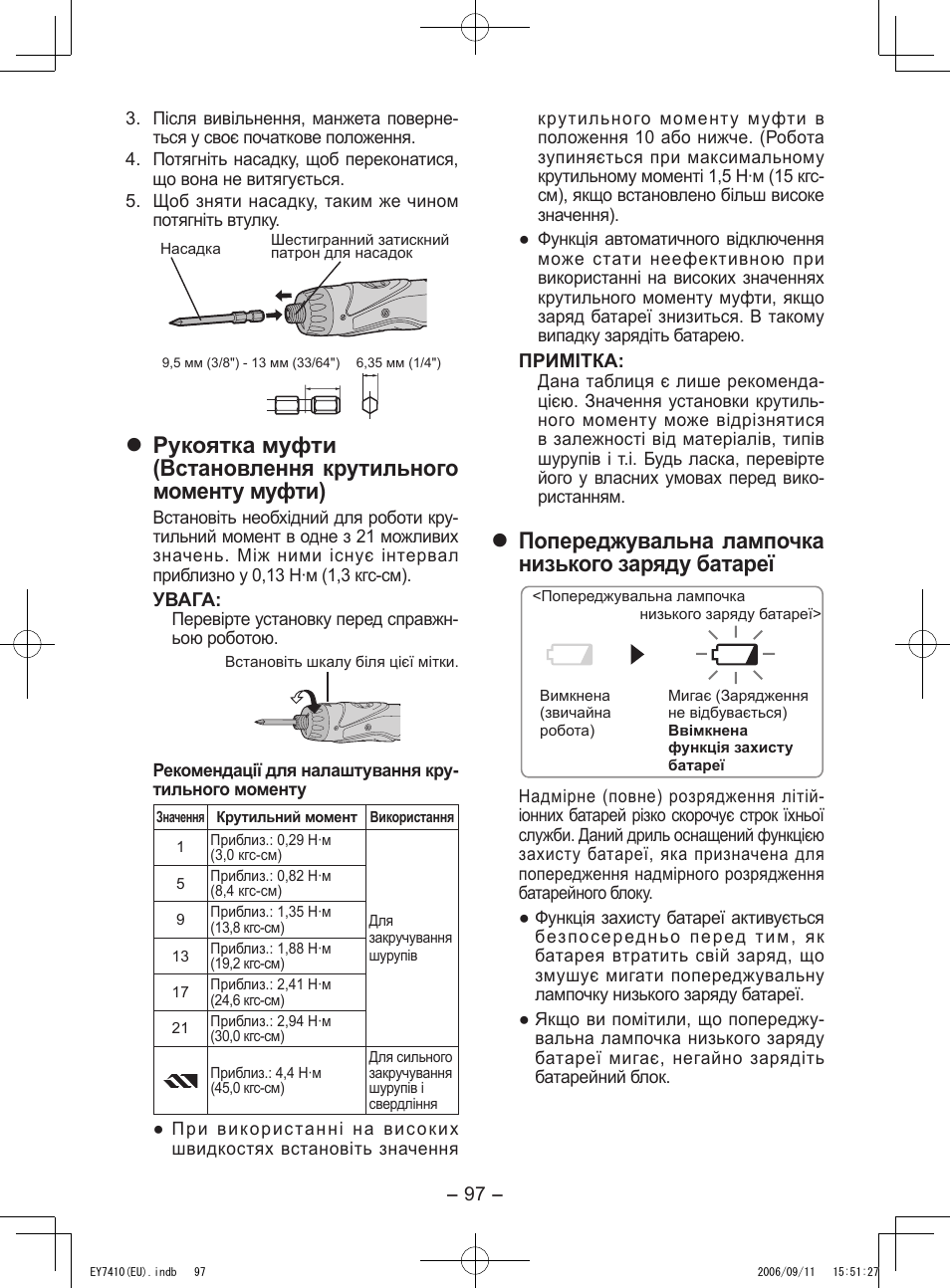Попереджувальна лампочка низького заряду батареї | Panasonic EY7410LA2S User Manual | Page 97 / 104