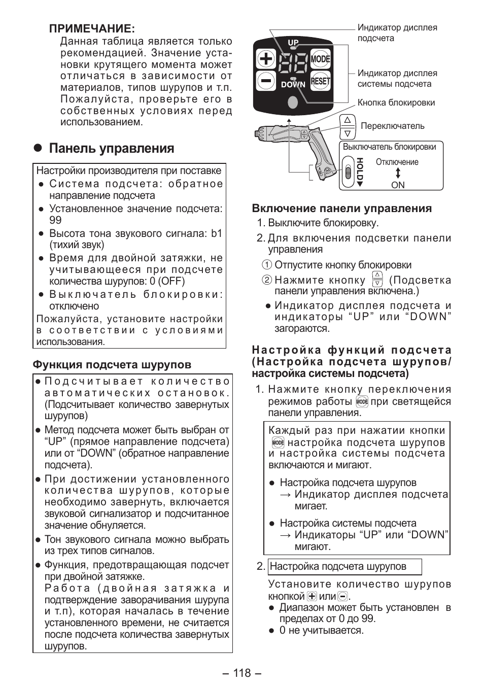 Панель управления | Panasonic EY7411 User Manual | Page 118 / 140