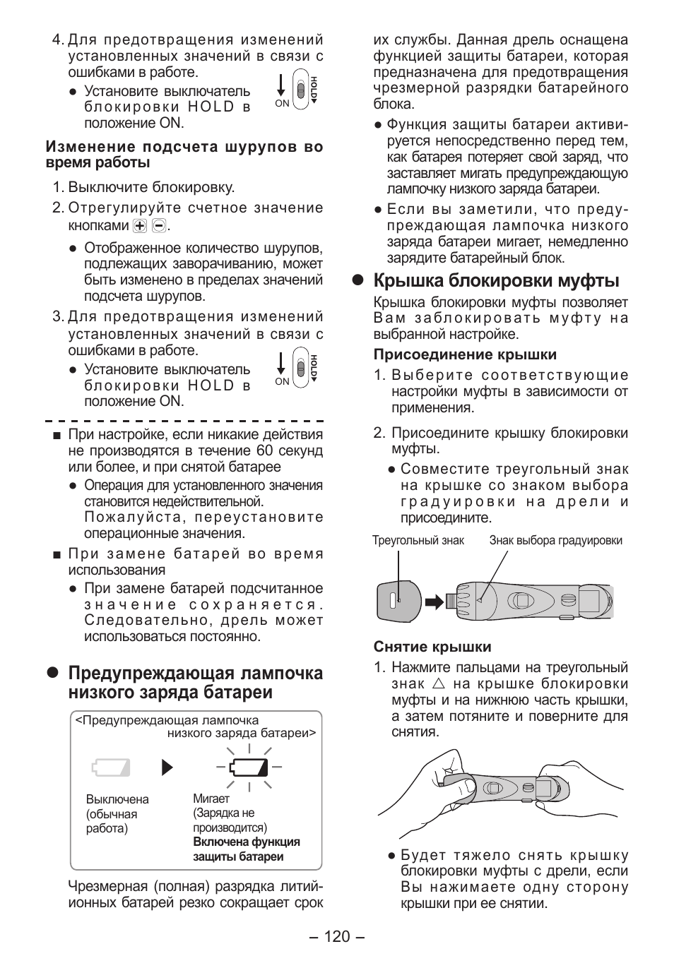 Предупреждающая лампочка низкого заряда батареи, Крышка блокировки муфты | Panasonic EY7411 User Manual | Page 120 / 140