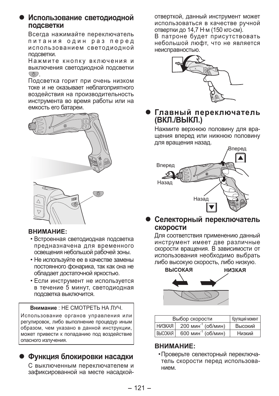 Использование светодиодной подсветки, Функция блокировки насадки, Главный переключатель (вкл./выкл.) | Селекторный переключатель скорости | Panasonic EY7411 User Manual | Page 121 / 140