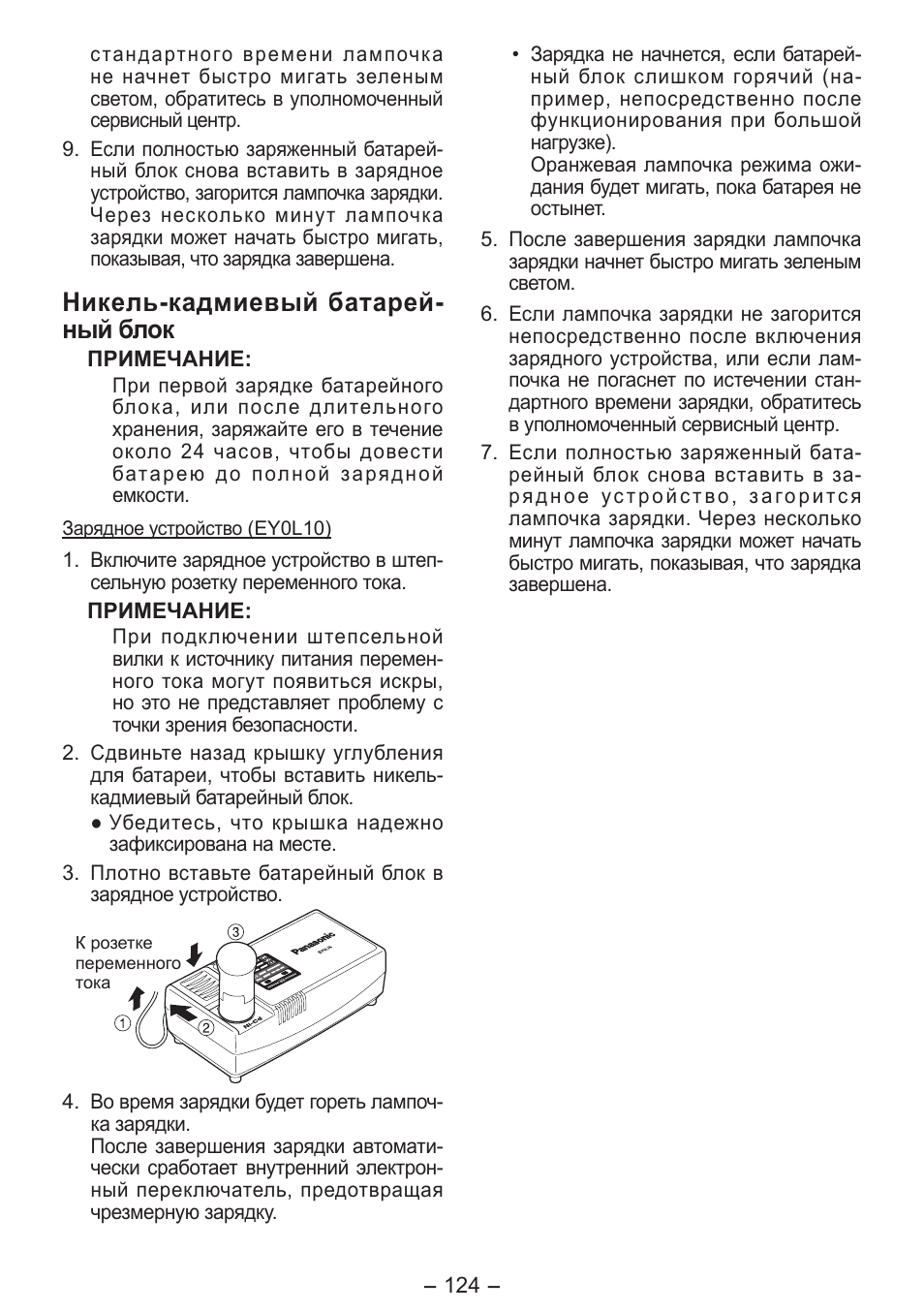 Никель-кадмиевый батарей- ный блок | Panasonic EY7411 User Manual | Page 124 / 140