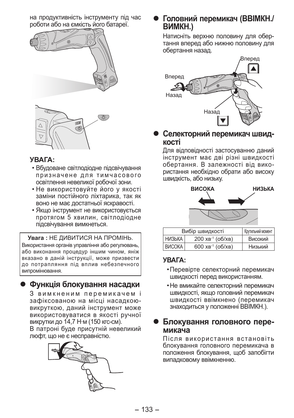 Функція блокування насадки, Головний перемикач (ввімкн./ вимкн.), Селекторний перемикач швид- кості | Блокування головного пере- микача | Panasonic EY7411 User Manual | Page 133 / 140