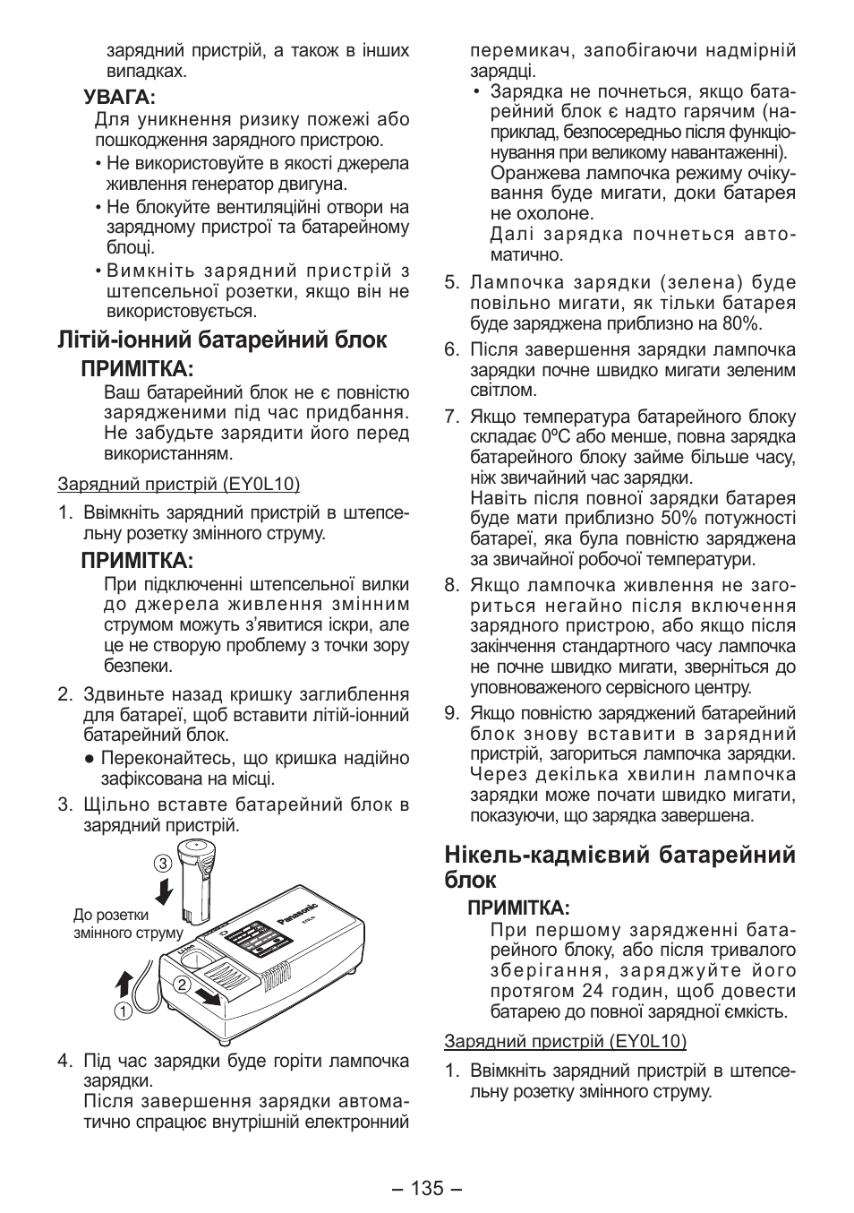 Літій-іонний батарейний блок, Нікель-кадмієвий батарейний блок | Panasonic EY7411 User Manual | Page 135 / 140
