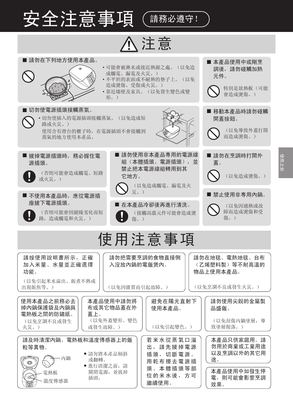 安全注意事項, 請務必遵守 | Panasonic SR-DF181 User Manual | Page 29 / 68