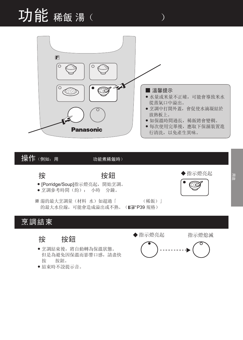 稀飯 / 湯（ porridge/soup | Panasonic SR-DF181 User Manual | Page 35 / 68