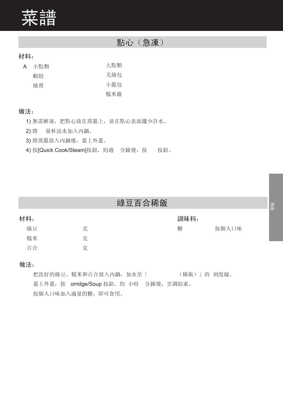 點心（急凍, 綠豆百合稀飯 | Panasonic SR-DF181 User Manual | Page 37 / 68