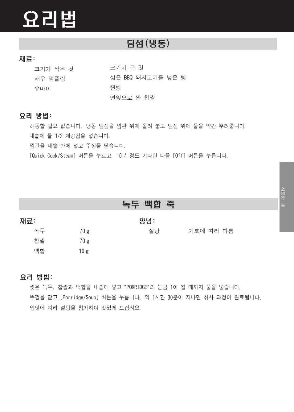 딤섬(냉동), 녹두 백합 죽 | Panasonic SR-DF181 User Manual | Page 63 / 68