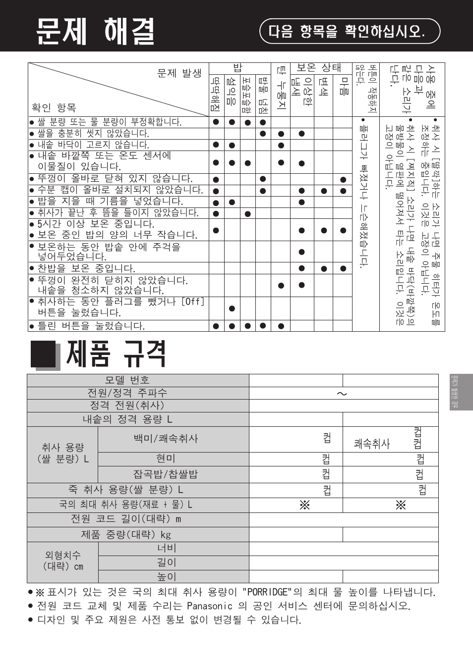 문제 해결, 제품 규격, 다음 항목을 확인하십시오 | Panasonic SR-DF181 User Manual | Page 65 / 68