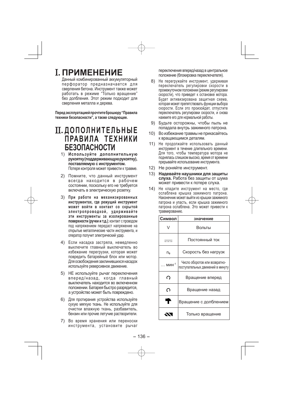 Русский, Применение, Дополнительные правила техники безопасности | Panasonic EY7880LP2S User Manual | Page 136 / 160