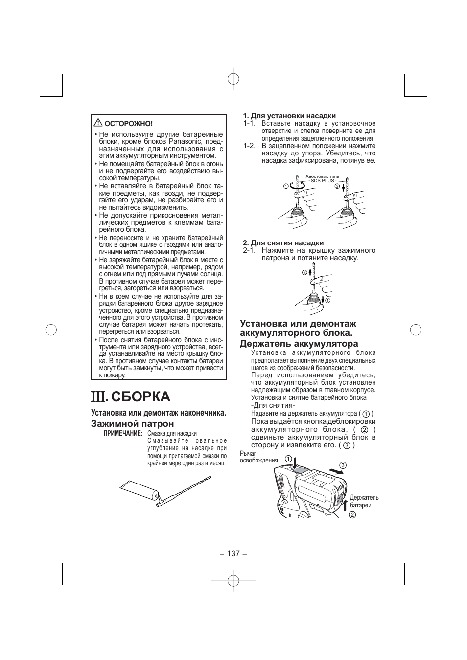 Сборка | Panasonic EY7880LP2S User Manual | Page 137 / 160