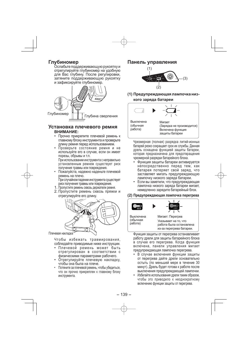 Глубиномер, Установка плечевого ремня, Панель управления | Panasonic EY7880LP2S User Manual | Page 139 / 160