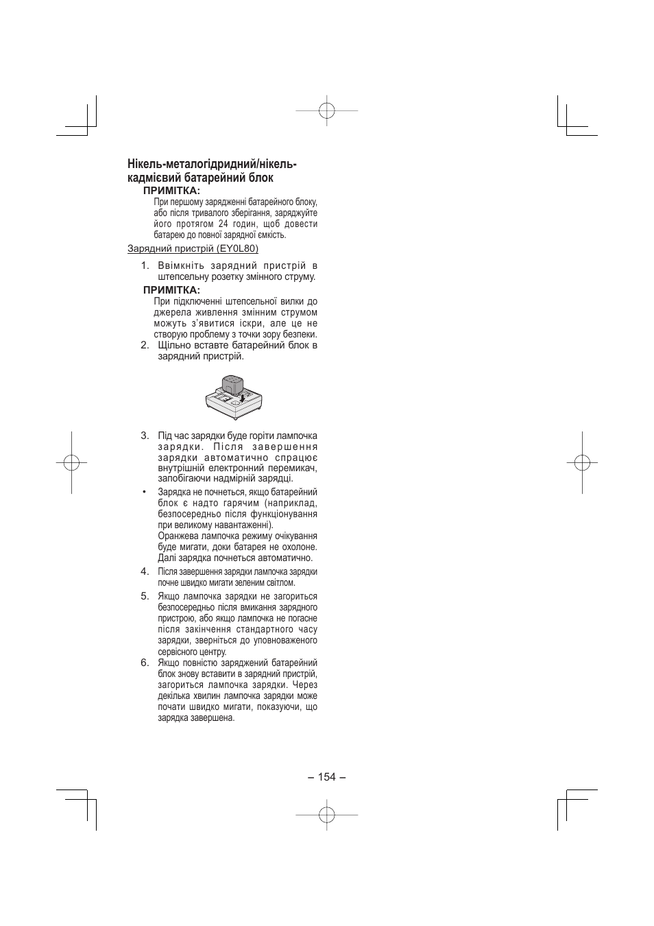 Panasonic EY7880LP2S User Manual | Page 154 / 160