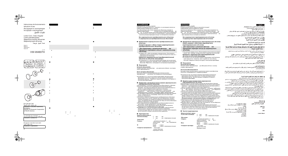 Vw-w4907h | Panasonic VW-W4907 User Manual | Page 2 / 2