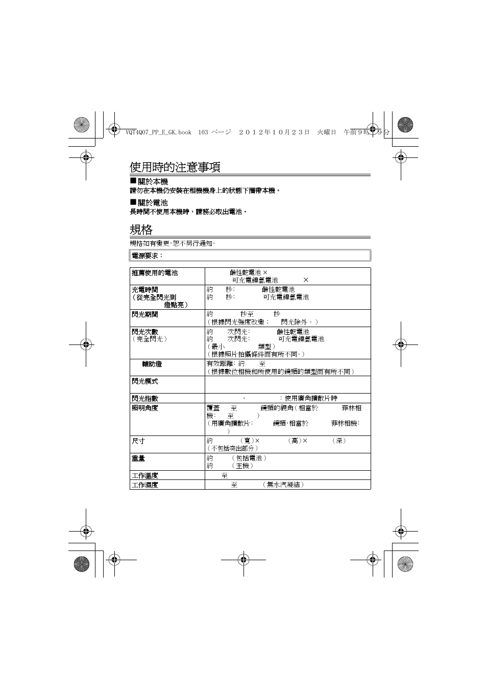 使用時的注意事項 | Panasonic DMW-FL360L User Manual | Page 103 / 165