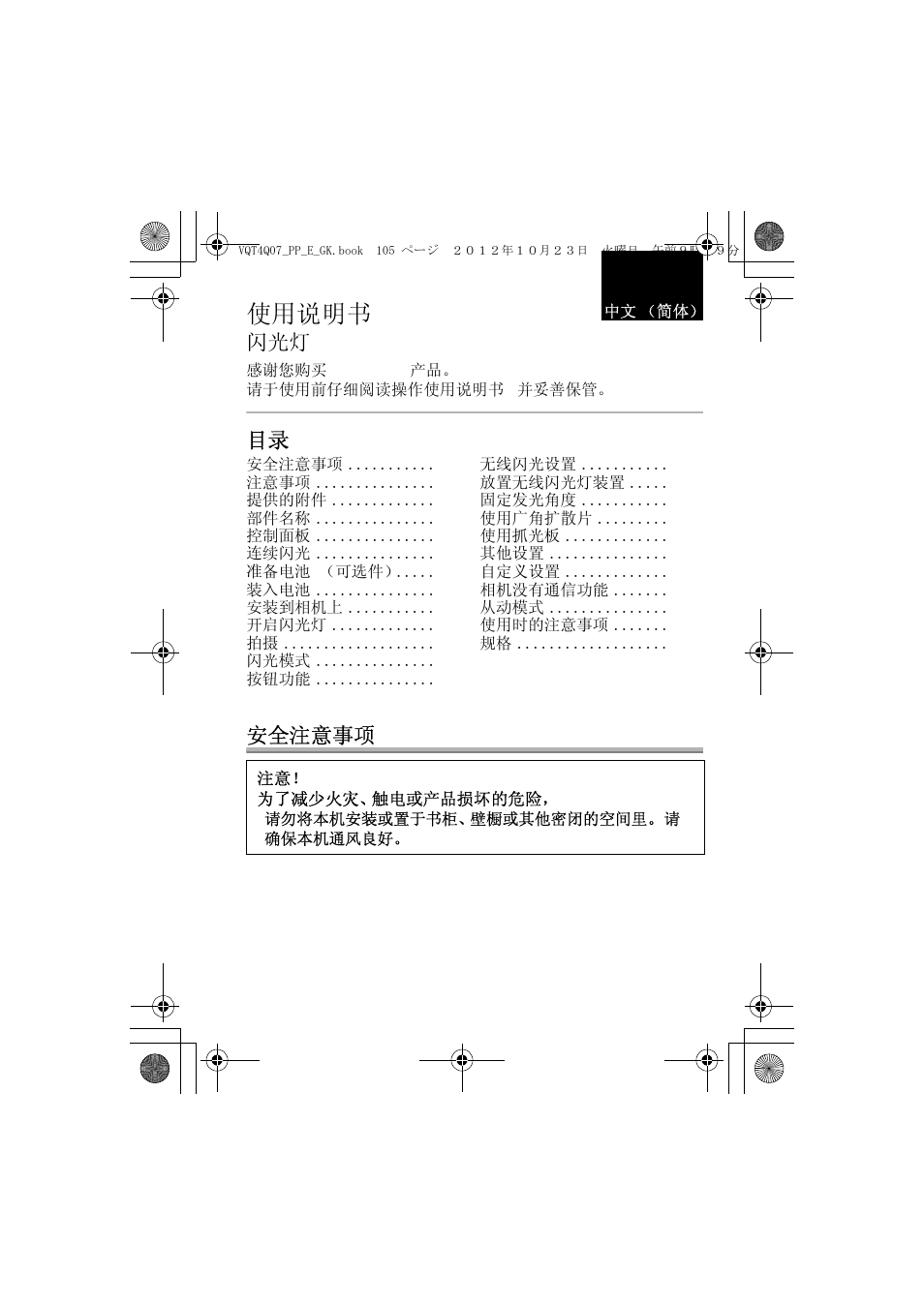 中文（简体, 使用说明书, 目录 安全注意事项 | Panasonic DMW-FL360L User Manual | Page 105 / 165