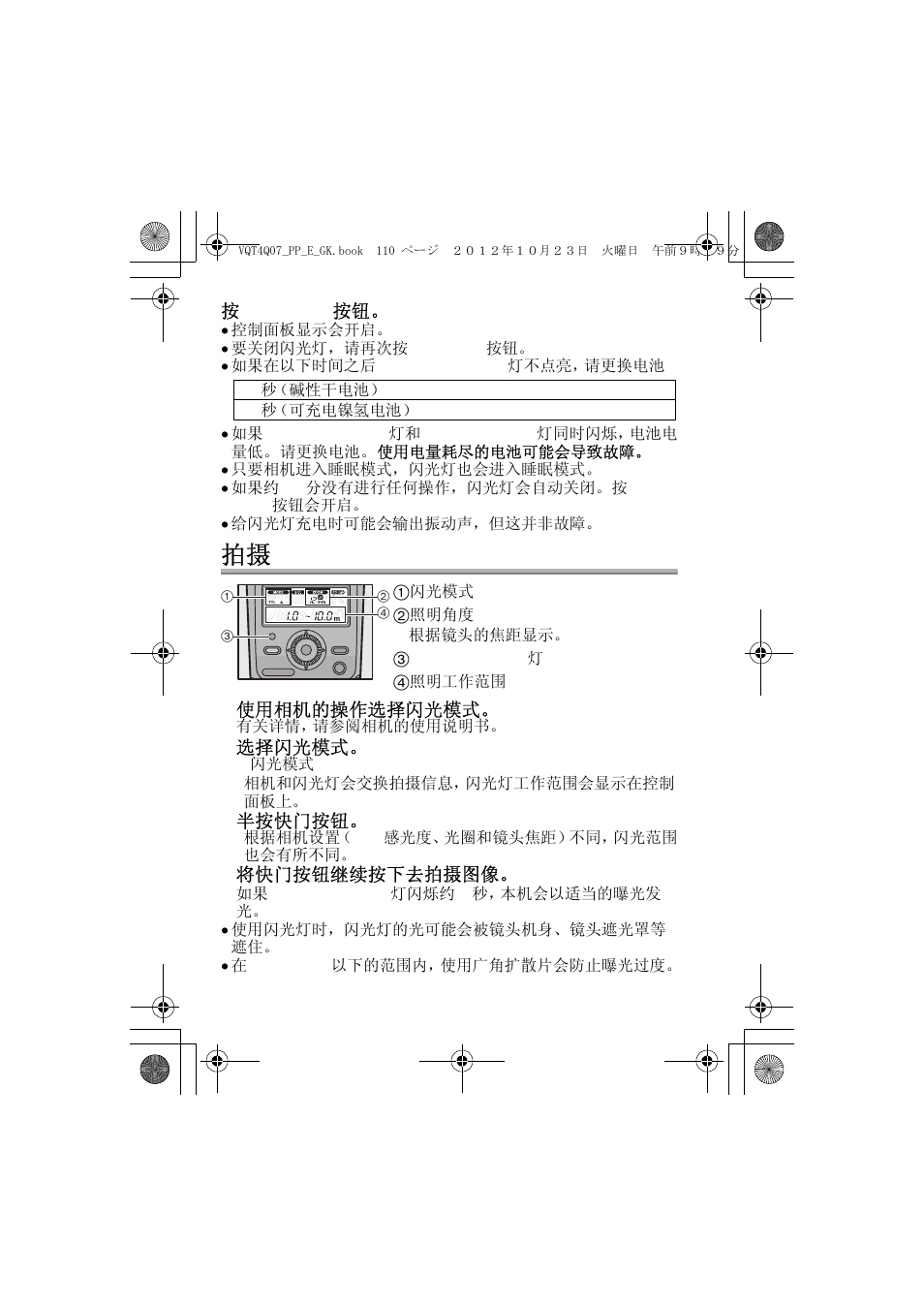 按 [on/off] 按钮, 1 使用相机的操作选择闪光模式, 2 选择闪光模式 | 3 半按快门按钮, 4 将快门按钮继续按下去拍摄图像 | Panasonic DMW-FL360L User Manual | Page 110 / 165