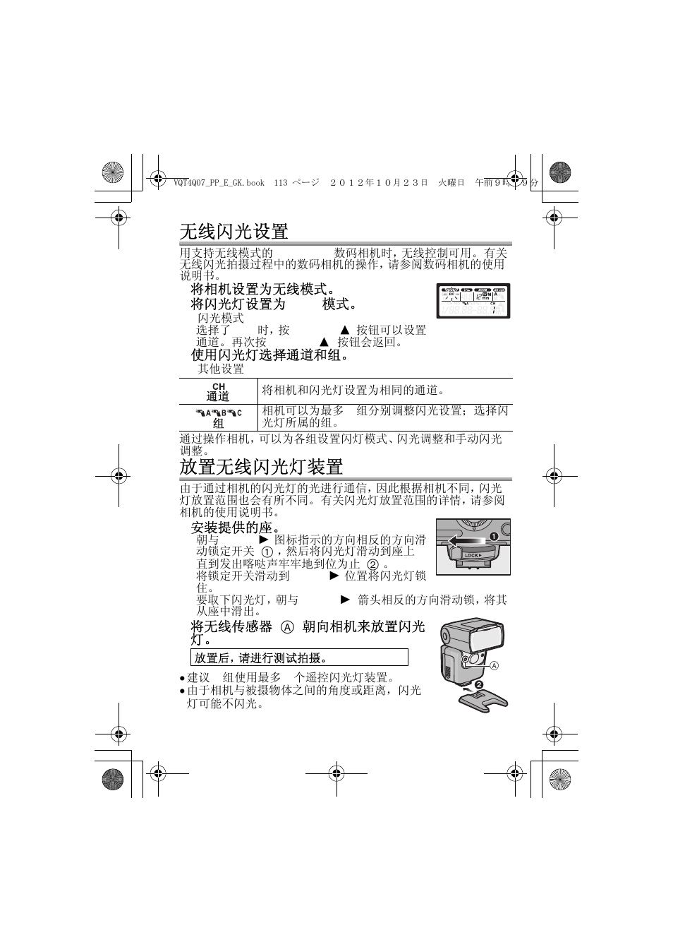 无线闪光设置, 放置无线闪光灯装置 | Panasonic DMW-FL360L User Manual | Page 113 / 165