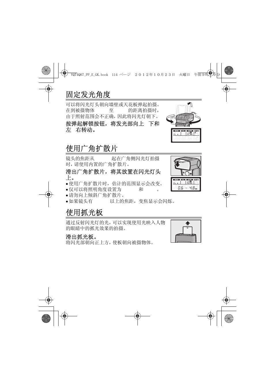 固定发光角度, 使用广角扩散片, 使用抓光板 | Panasonic DMW-FL360L User Manual | Page 114 / 165