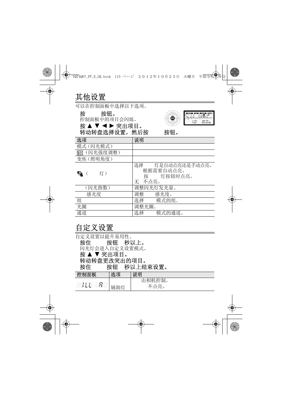 其他设置, 自定义设置 | Panasonic DMW-FL360L User Manual | Page 115 / 165