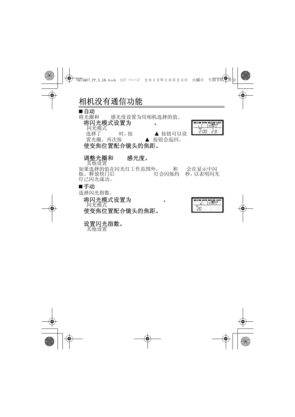 相机没有通信功能 | Panasonic DMW-FL360L User Manual | Page 117 / 165