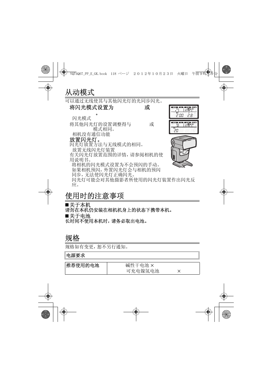 从动模式, 使用时的注意事项 | Panasonic DMW-FL360L User Manual | Page 118 / 165