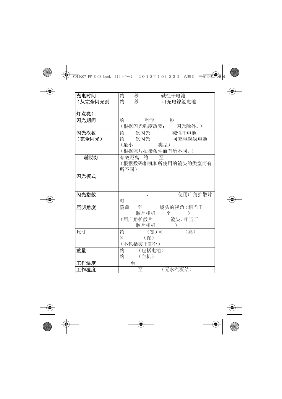 Panasonic DMW-FL360L User Manual | Page 119 / 165