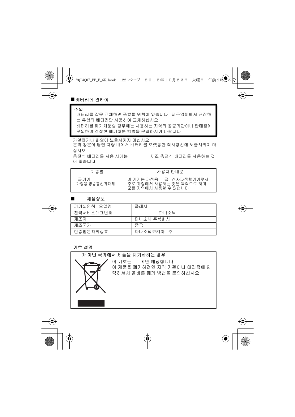 Panasonic DMW-FL360L User Manual | Page 122 / 165