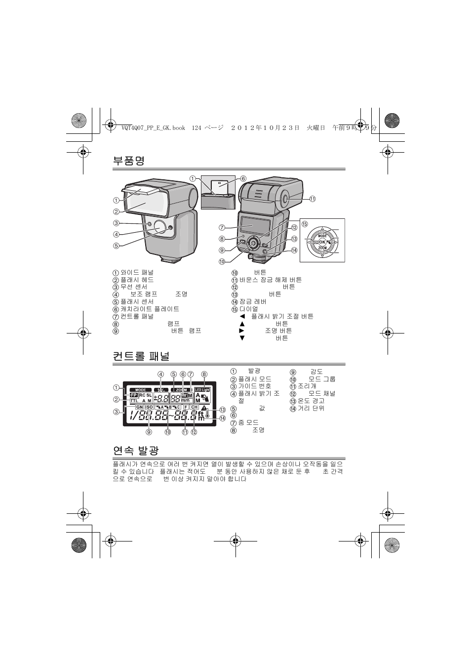 부품명 컨트롤 패널 연속 발광 | Panasonic DMW-FL360L User Manual | Page 124 / 165
