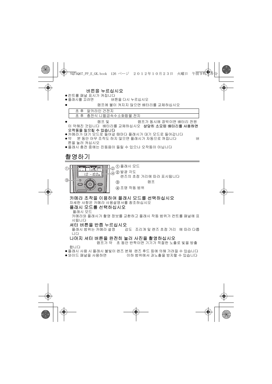 촬영하기 | Panasonic DMW-FL360L User Manual | Page 126 / 165