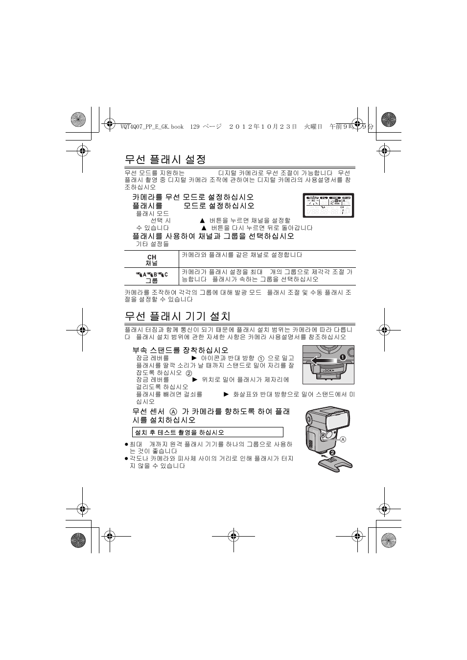 무선 플래시 설정, 무선 플래시 기기 설치 | Panasonic DMW-FL360L User Manual | Page 129 / 165