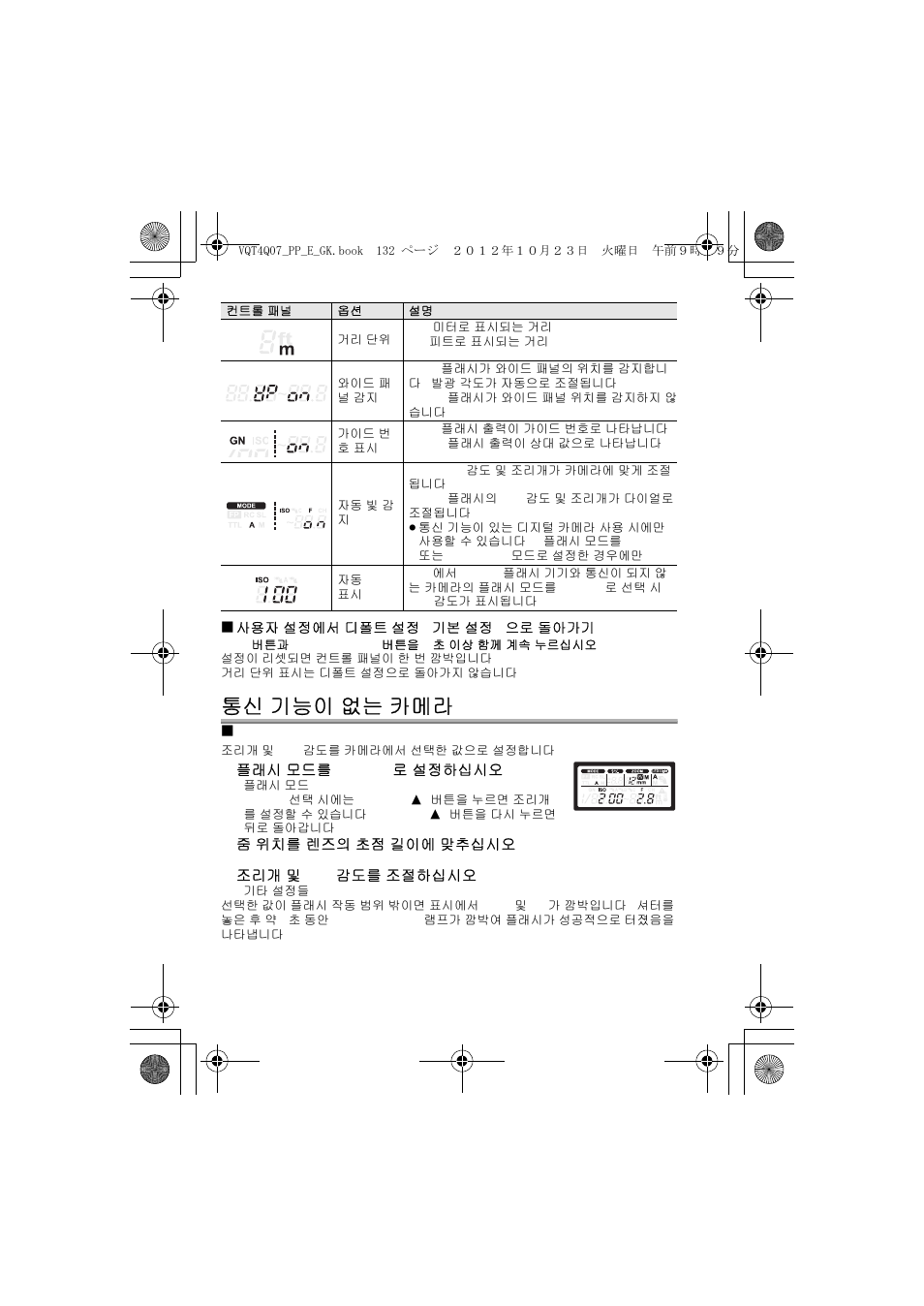 통신 기능이 없는 카메라 | Panasonic DMW-FL360L User Manual | Page 132 / 165