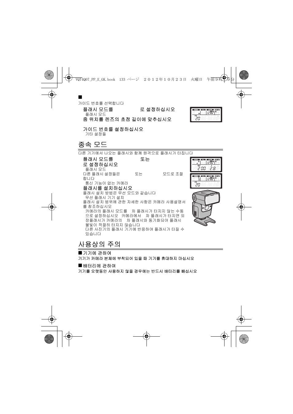 종속 모드, 사용상의 주의 | Panasonic DMW-FL360L User Manual | Page 133 / 165