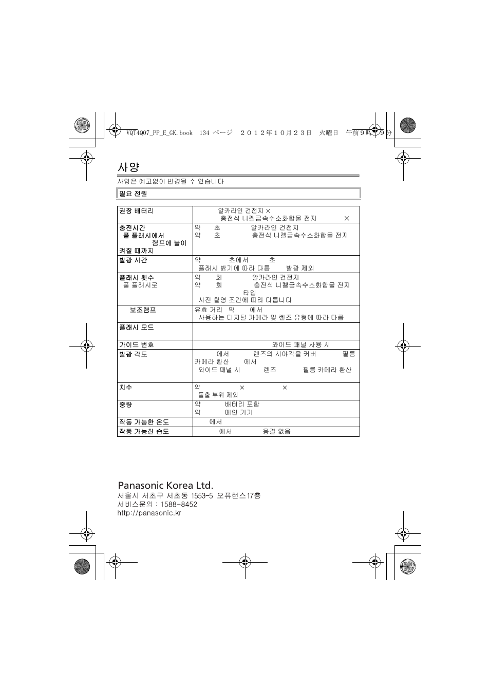 Panasonic DMW-FL360L User Manual | Page 134 / 165