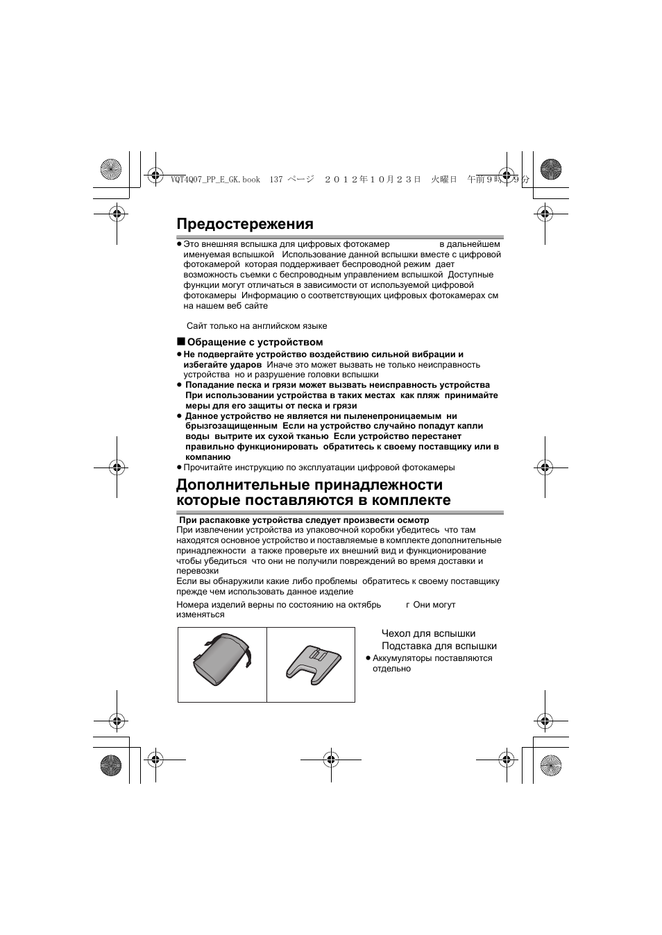 Предостережения | Panasonic DMW-FL360L User Manual | Page 137 / 165