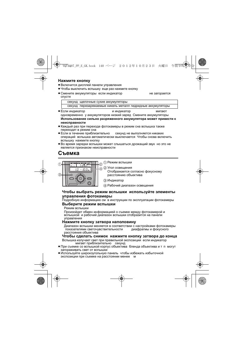 Съемка | Panasonic DMW-FL360L User Manual | Page 140 / 165