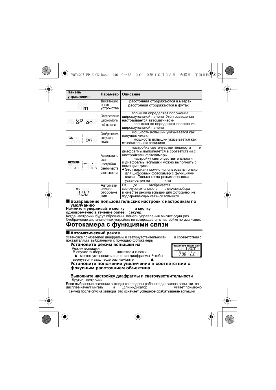 Фотокамера с функциями связи | Panasonic DMW-FL360L User Manual | Page 146 / 165