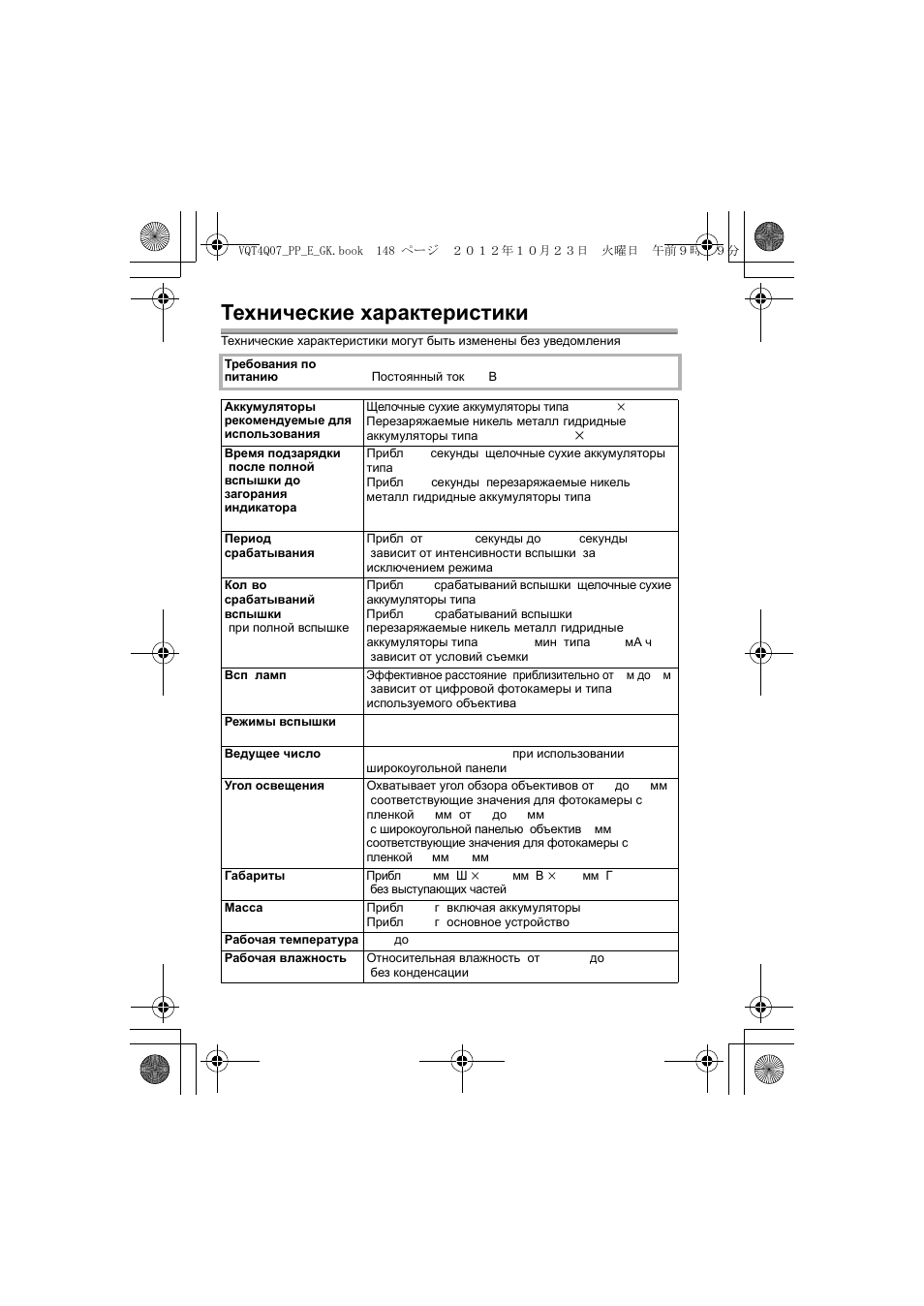 Технические характеристики | Panasonic DMW-FL360L User Manual | Page 148 / 165