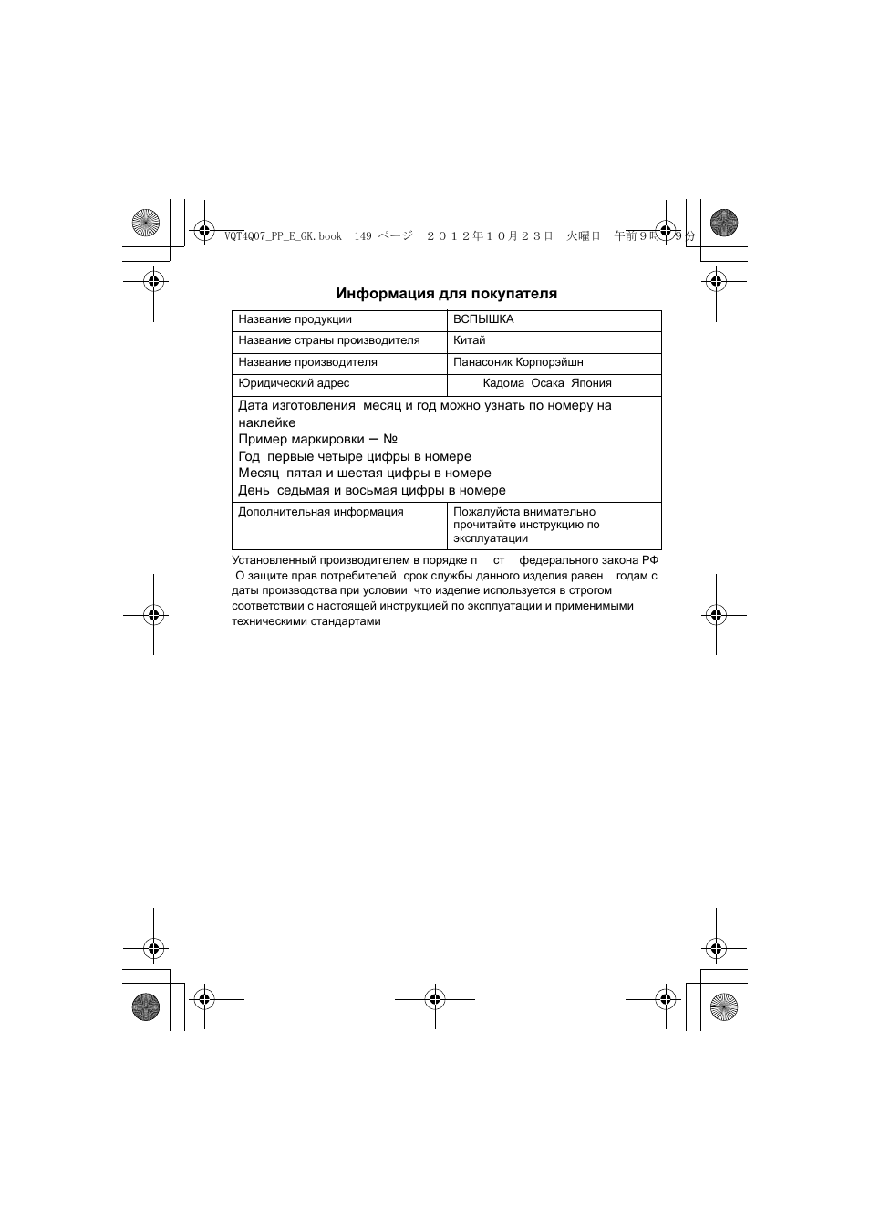 Panasonic DMW-FL360L User Manual | Page 149 / 165