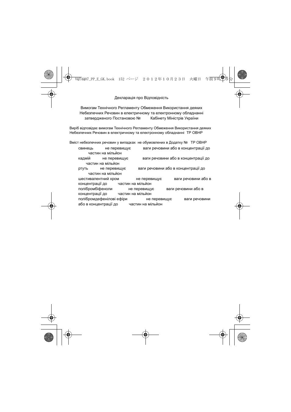 Panasonic DMW-FL360L User Manual | Page 152 / 165