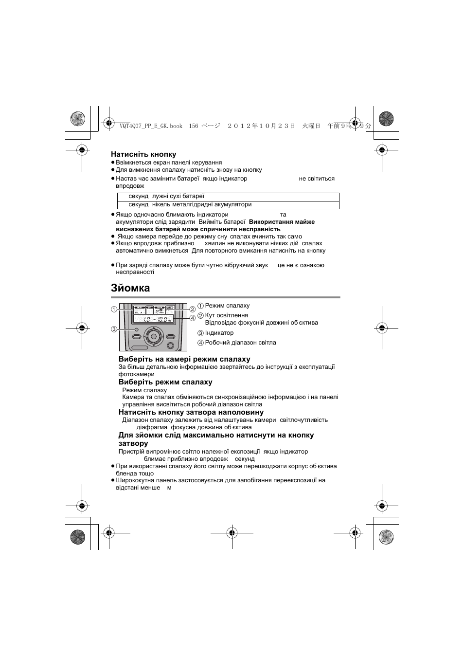 Зйомка | Panasonic DMW-FL360L User Manual | Page 156 / 165