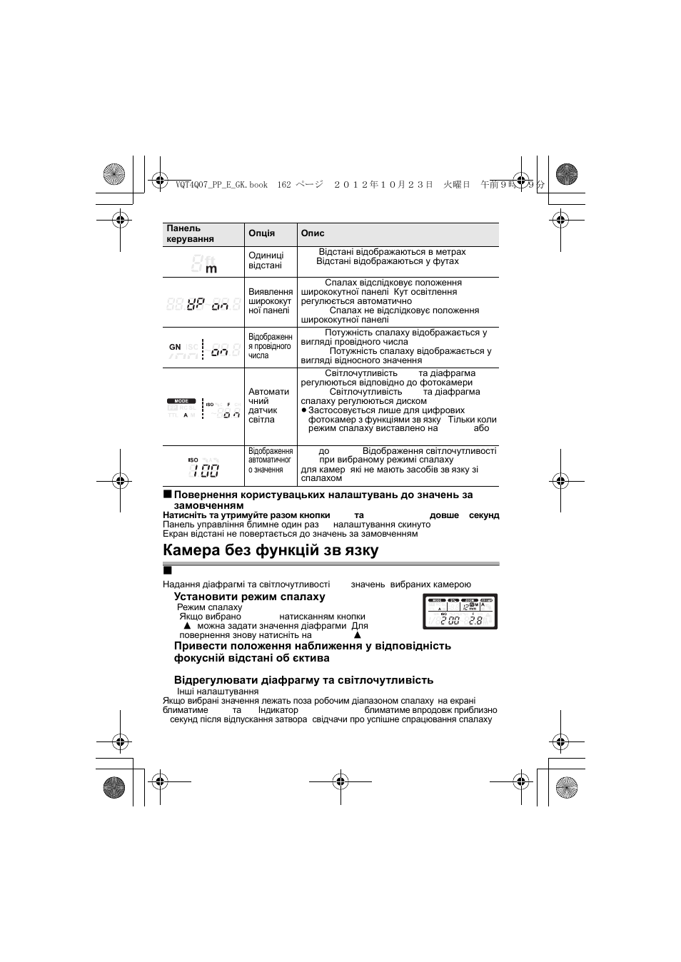 Камера без функцій зв'язку | Panasonic DMW-FL360L User Manual | Page 162 / 165