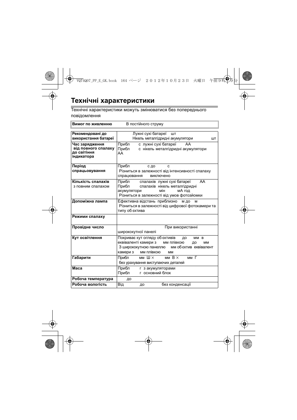 Технічні характеристики | Panasonic DMW-FL360L User Manual | Page 164 / 165