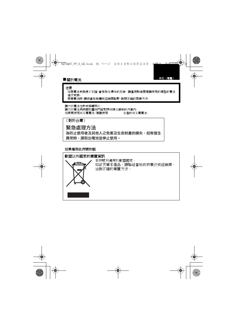 中文（繁體 | Panasonic DMW-FL360L User Manual | Page 91 / 165