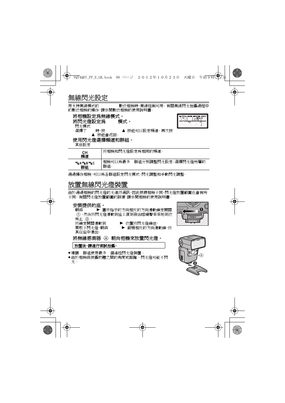 無線閃光設定, 放置無線閃光燈裝置 | Panasonic DMW-FL360L User Manual | Page 98 / 165
