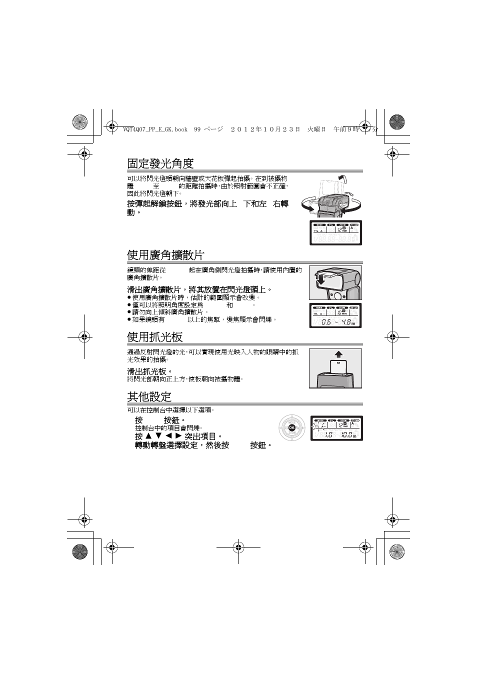 固定發光角度, 使用廣角擴散片, 使用抓光板 | 其他設定 | Panasonic DMW-FL360L User Manual | Page 99 / 165
