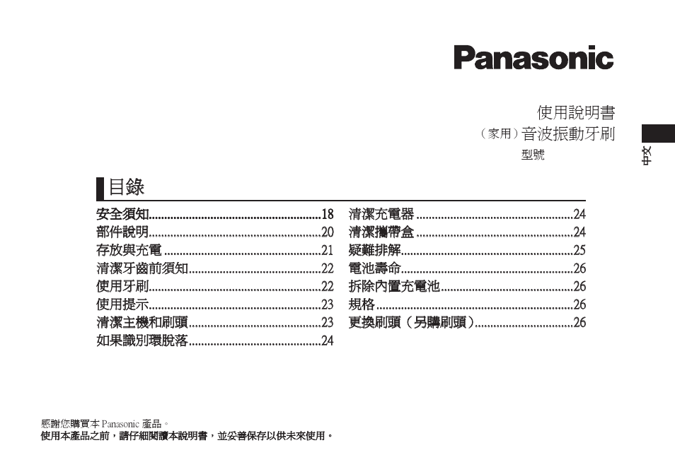 使用說明書, 音波振動牙刷, Ew‑dl82 | Panasonic EW-DL82-W User Manual | Page 17 / 64